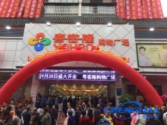 粵客隆購(gòu)物廣場(chǎng)武當(dāng)山店視頻監(jiān)控、公共廣播系